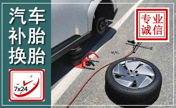 宜城汽车换轮胎,附近上门换轮胎电话