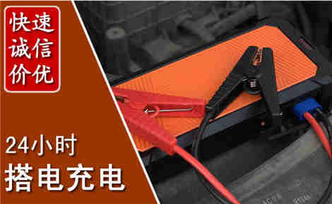 宜城汽车搭电场景与案例