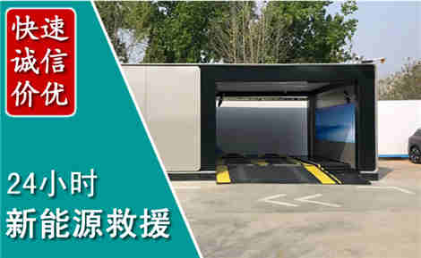 宜城新能源汽车救援场景与案例